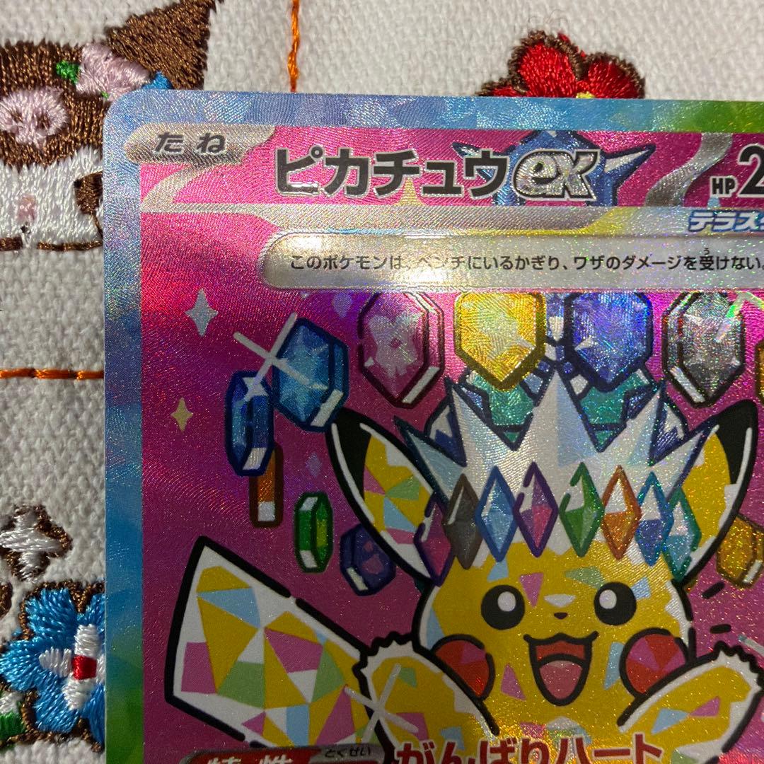 ピカチュウEX SAR 234/193