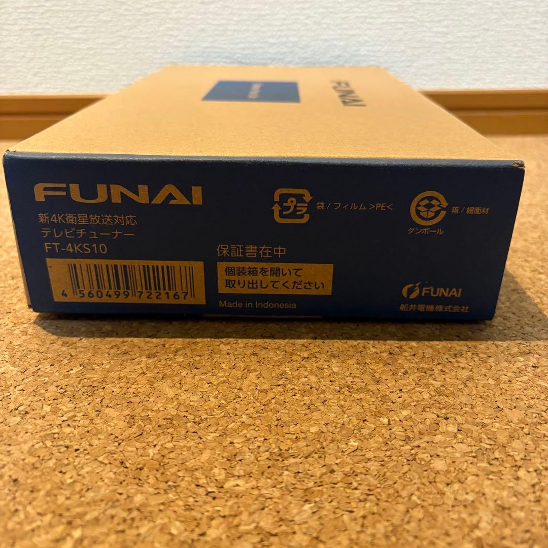 【新品未使用】FUNAI フナイ 4K衛星対応 TVチューナー FT-4KS10