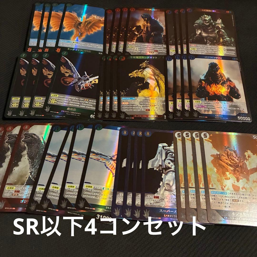 ゴジラカードゲーム　3弾 「好敵獣(ライバル)の共鳴」SR以下4コンセット　⑥