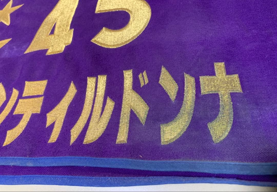 【牝馬三冠・GⅠ7勝】ジェンティルドンナ 実使用 調教ゼッケン☆4（約1年使用）