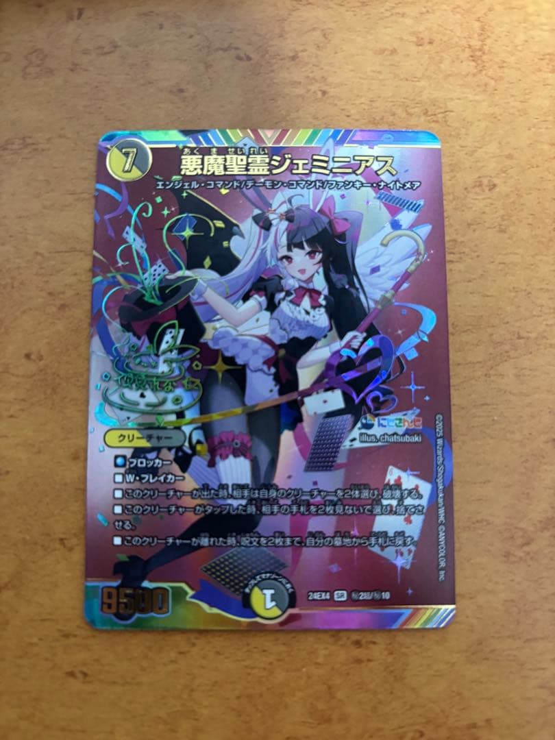 夜見れな　悪魔聖霊ジェミニアス　サイン入りシークレット