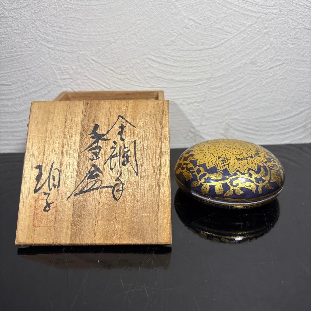 真作　小野珀子　金襴手香盒