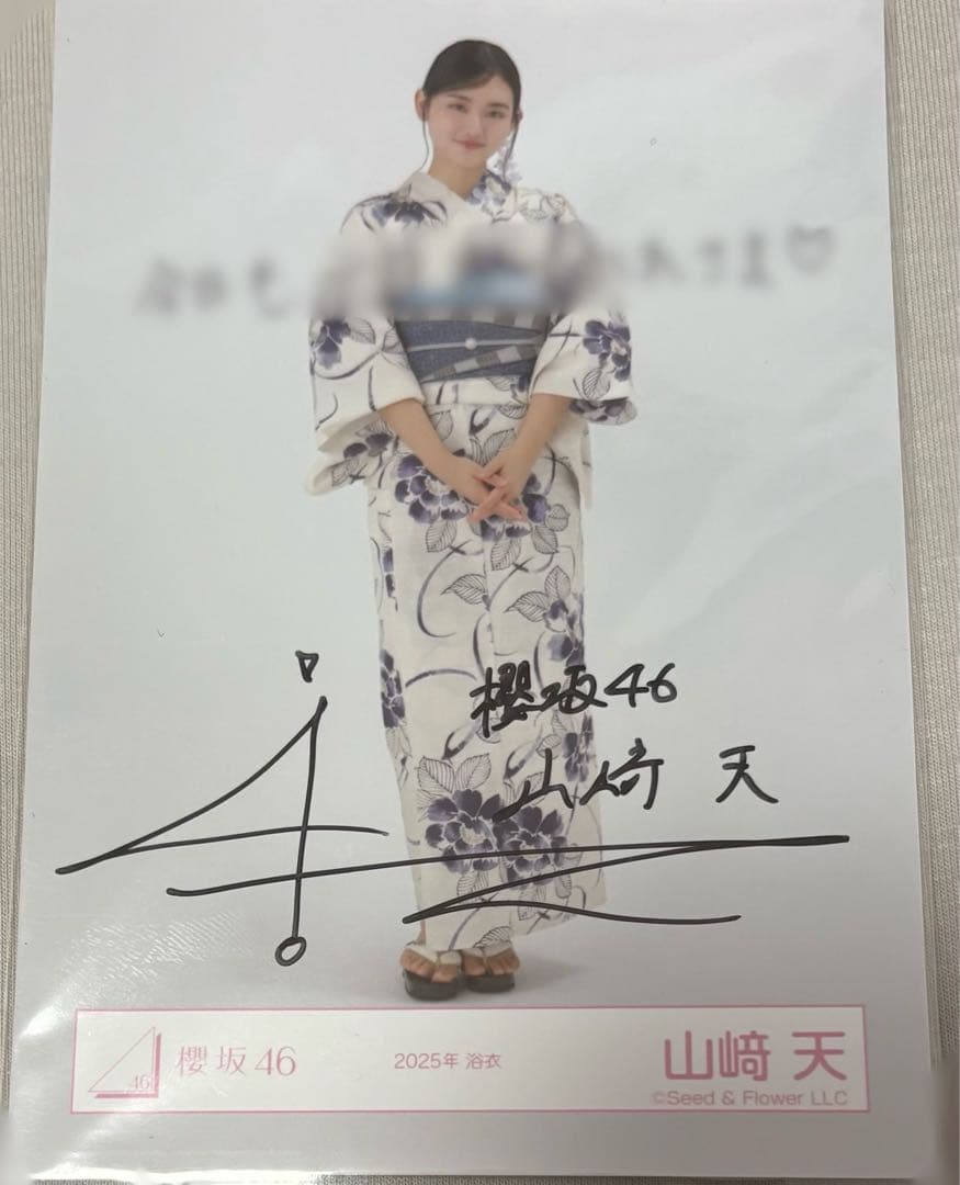 櫻坂46 山﨑天 生写真 2025 浴衣 引き 直筆サイン入り