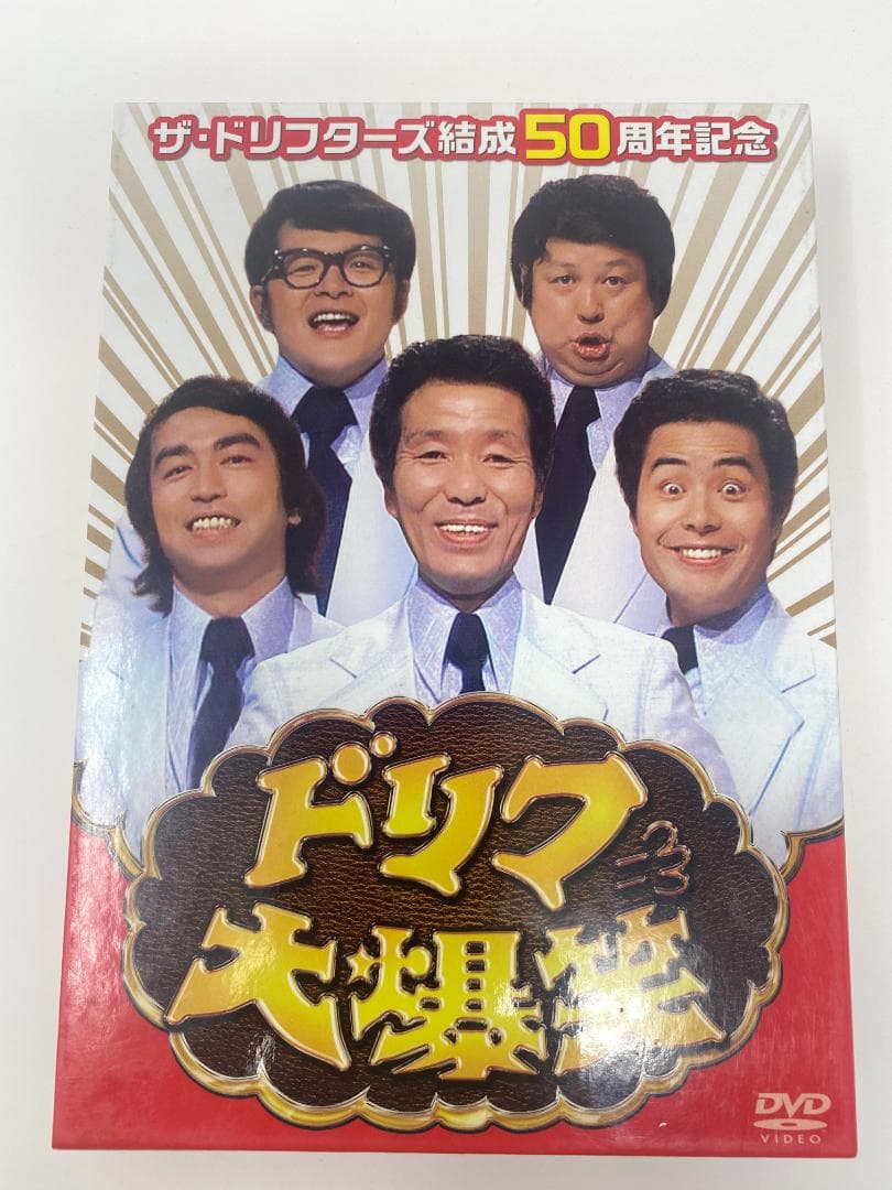 ザ・ドリフターズ結成50周年記念 ドリフ大爆笑 DVD-BOX