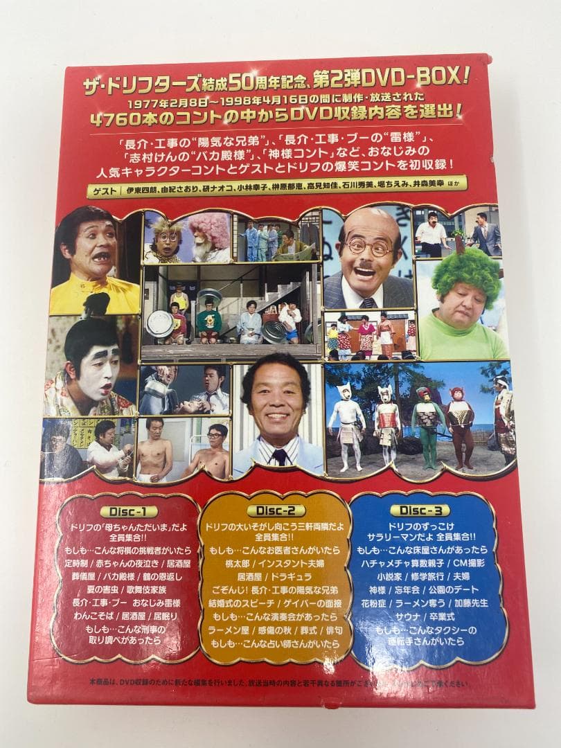 ザ・ドリフターズ結成50周年記念 ドリフ大爆笑 DVD-BOX