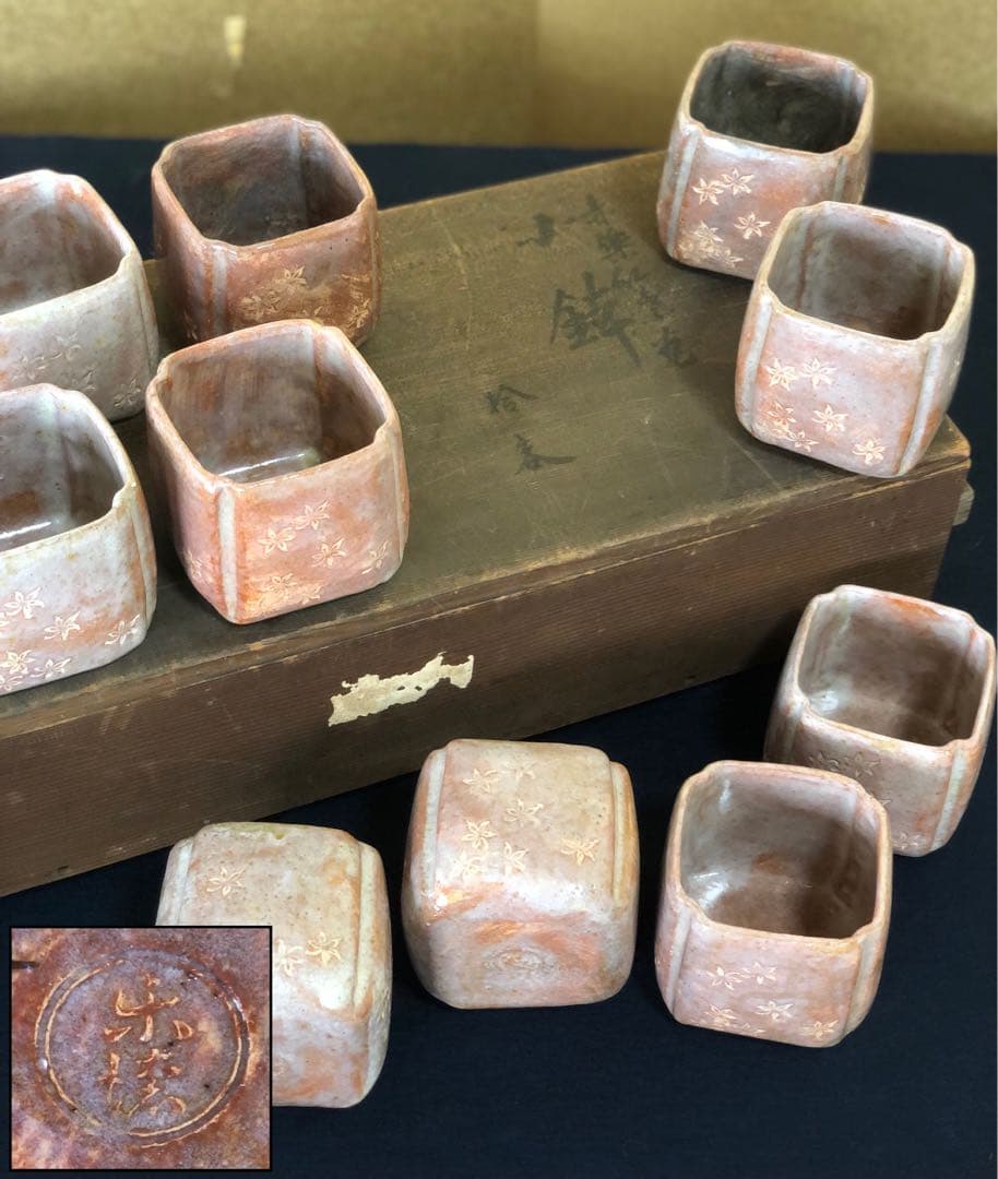 《R》懐石 赤楽 紅葉 小鉢10客 在銘 向付 木箱　250714E2