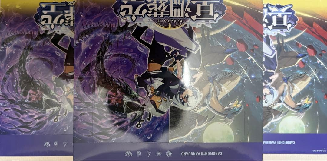 ヴァンガード 冥淵葬空　未開封　3BOX