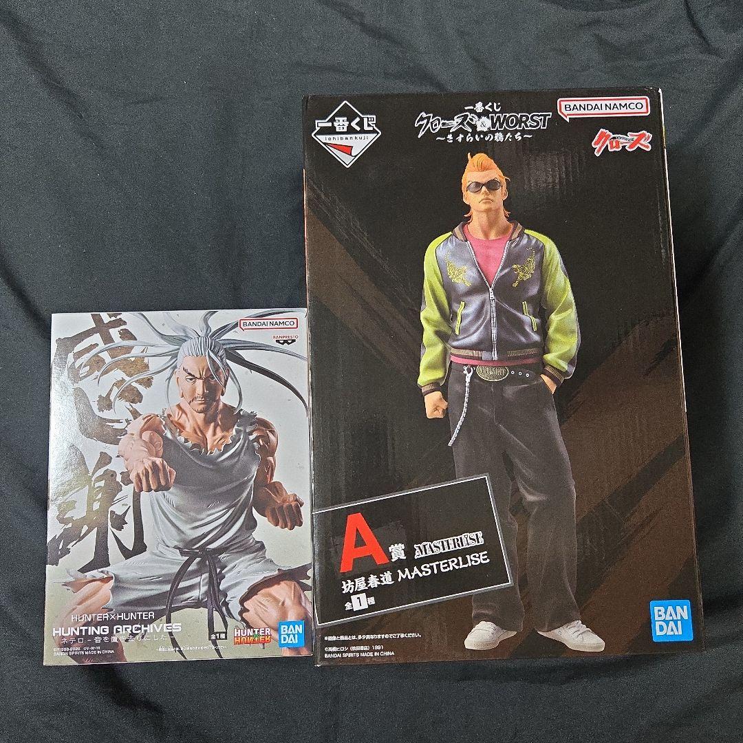 一番くじ　クローズ　　 坊屋春道　 ハンター×ハンター　ネテロ　セット