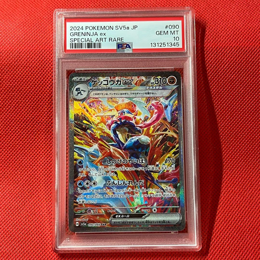 PSA10 ゲッコウガex 090/066 SAR ポケカ クリムゾンヘイズ
