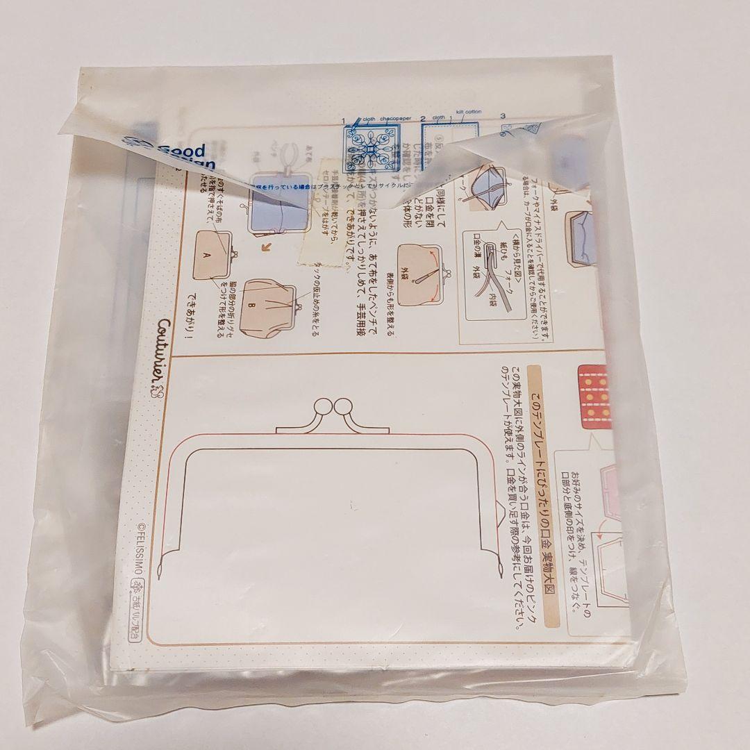 【レア】フェリシモ 欲しい形がきっと見つかるがま口テンプレート