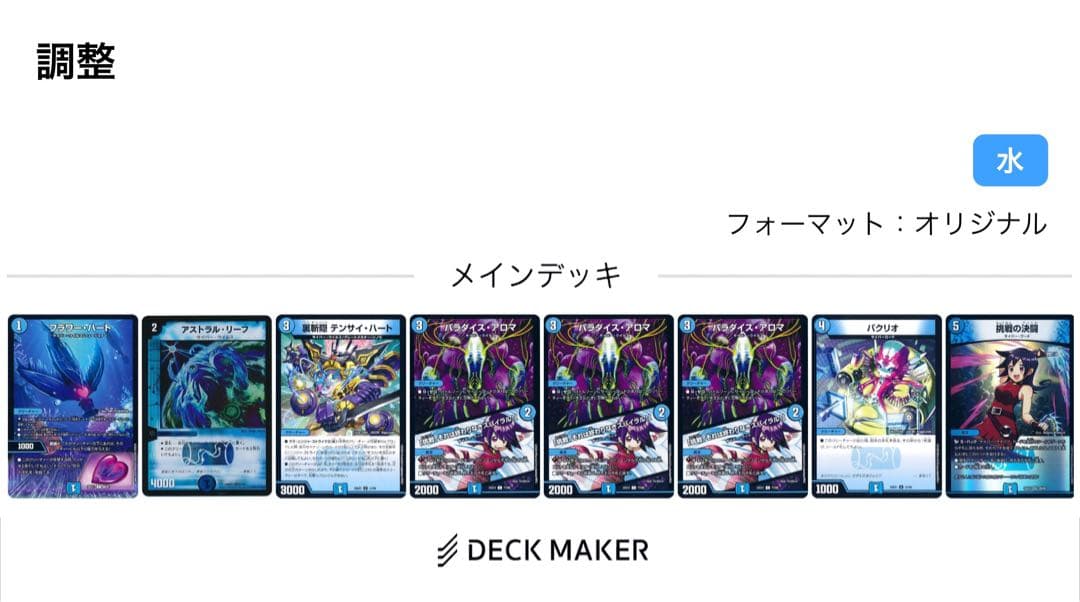 青単サイバー　デッキ+α 水単サイバー