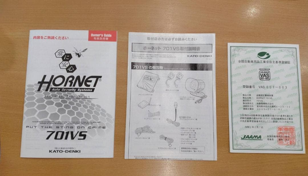 ！再値下げ！　未使用品　HORNET HORNETカーセキュリティ 701VS