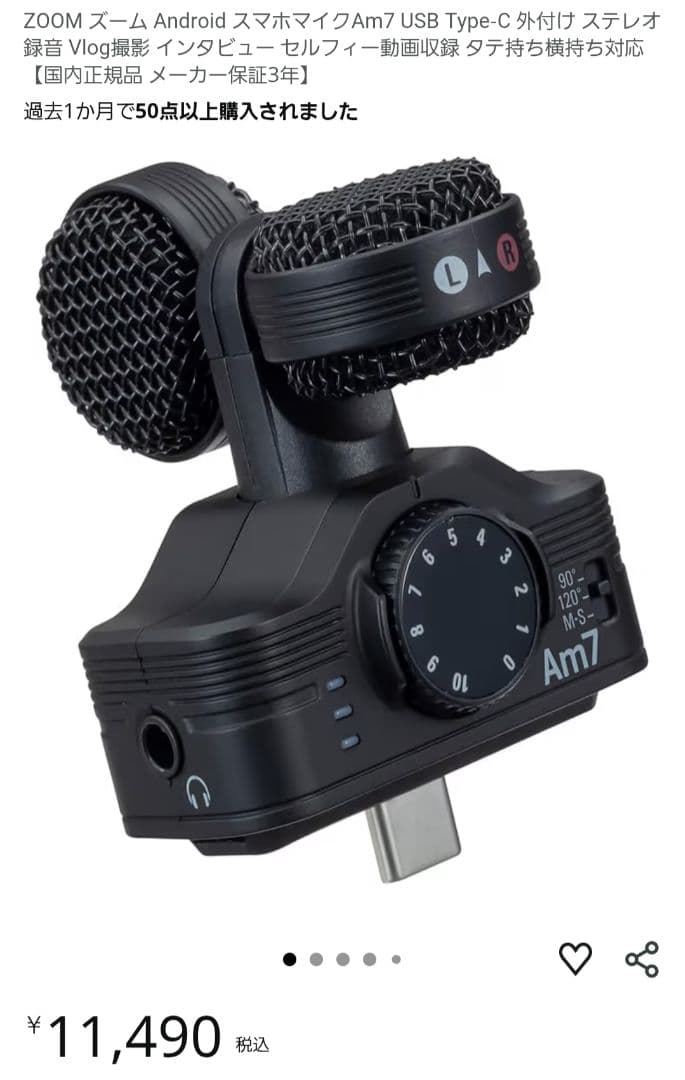 ZOOM Am7 スマートマイク USB Type-C