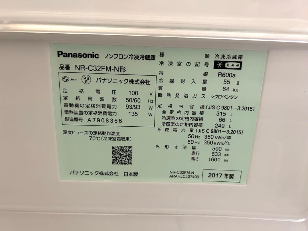 【メル63017】パナソニック 冷蔵庫 NR-C32FM-N315L