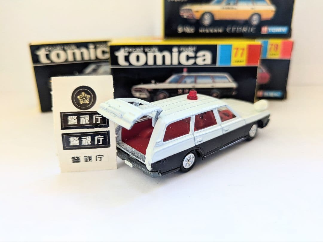 トミカ 黒箱ニッサンセドリックワゴン 47 76 77 78