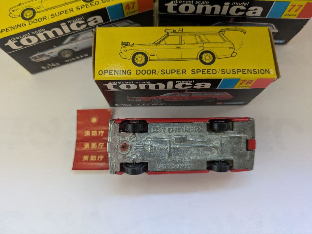 トミカ 黒箱ニッサンセドリックワゴン 47 76 77 78