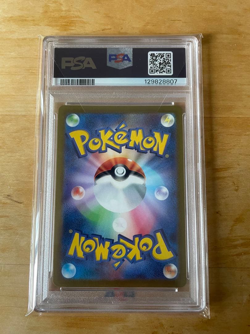 リーフィアvmax sa psa10