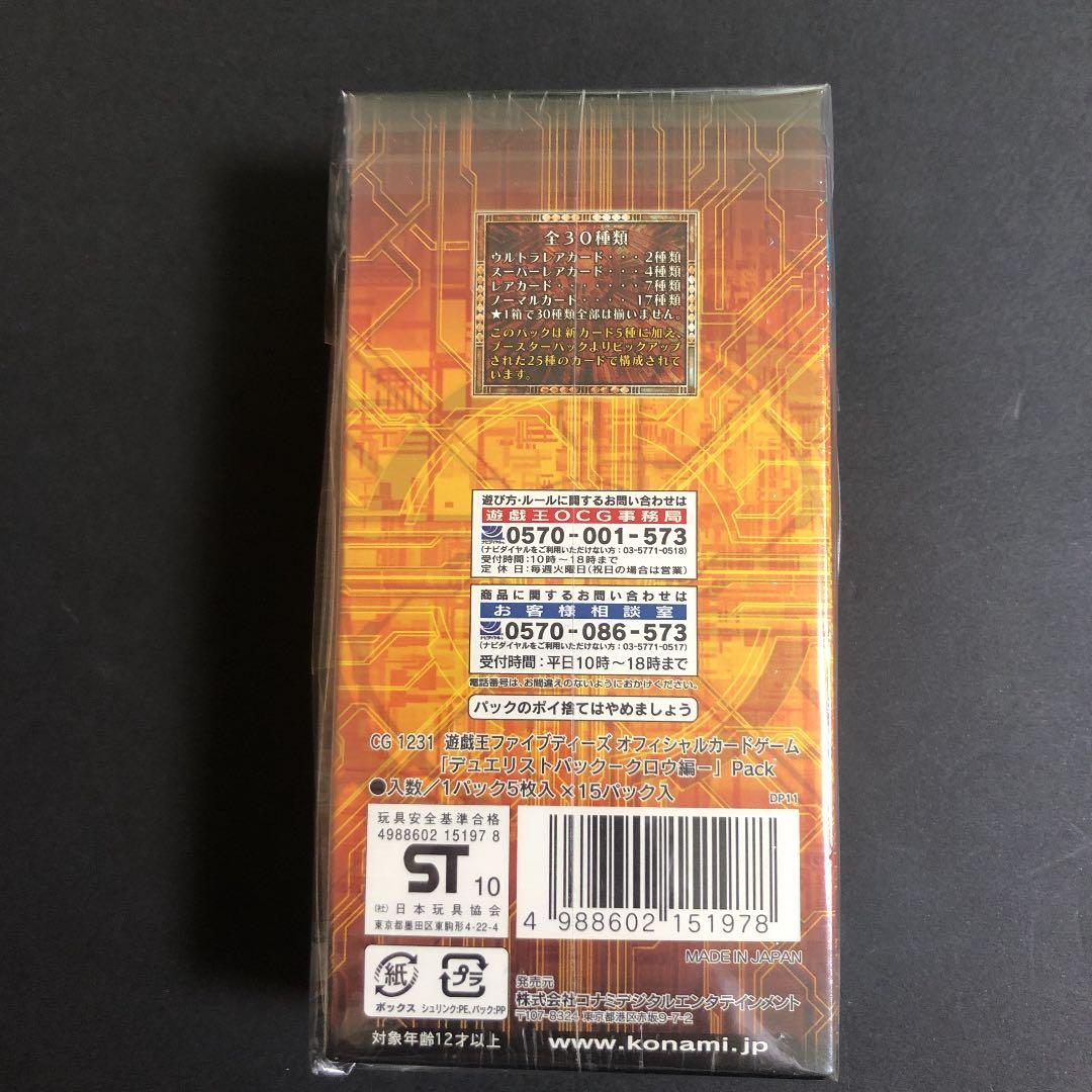 遊戯王5D'S デュエリストパック　クロウ編　シュリンク付き