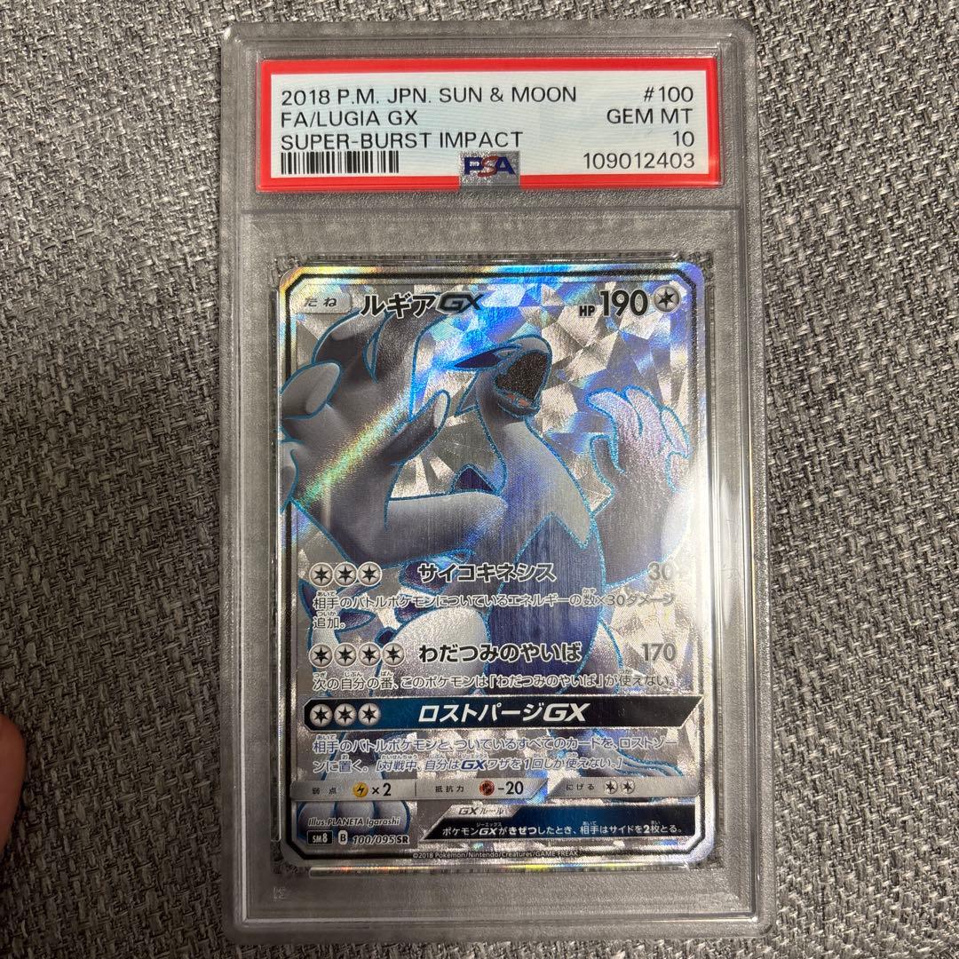 ルギアGX SR PSA10 超爆インパクト
