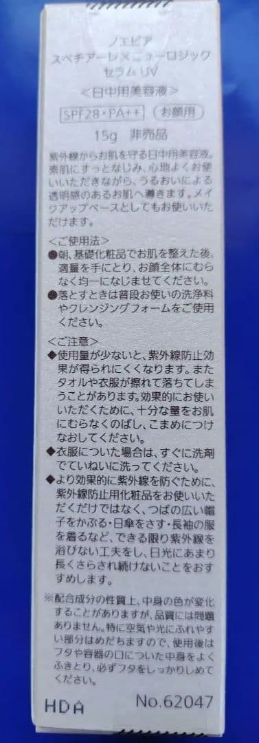 【26,400円相当＋非売品2種】ノエビアスペチアーレ✕ニューロジック薬用セラム