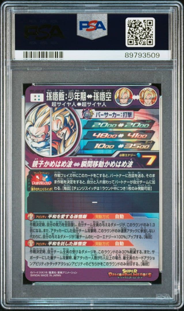 ドラゴンボールヒーローズ　MM1-ASEC-SP 孫悟飯:少年期 PSA10