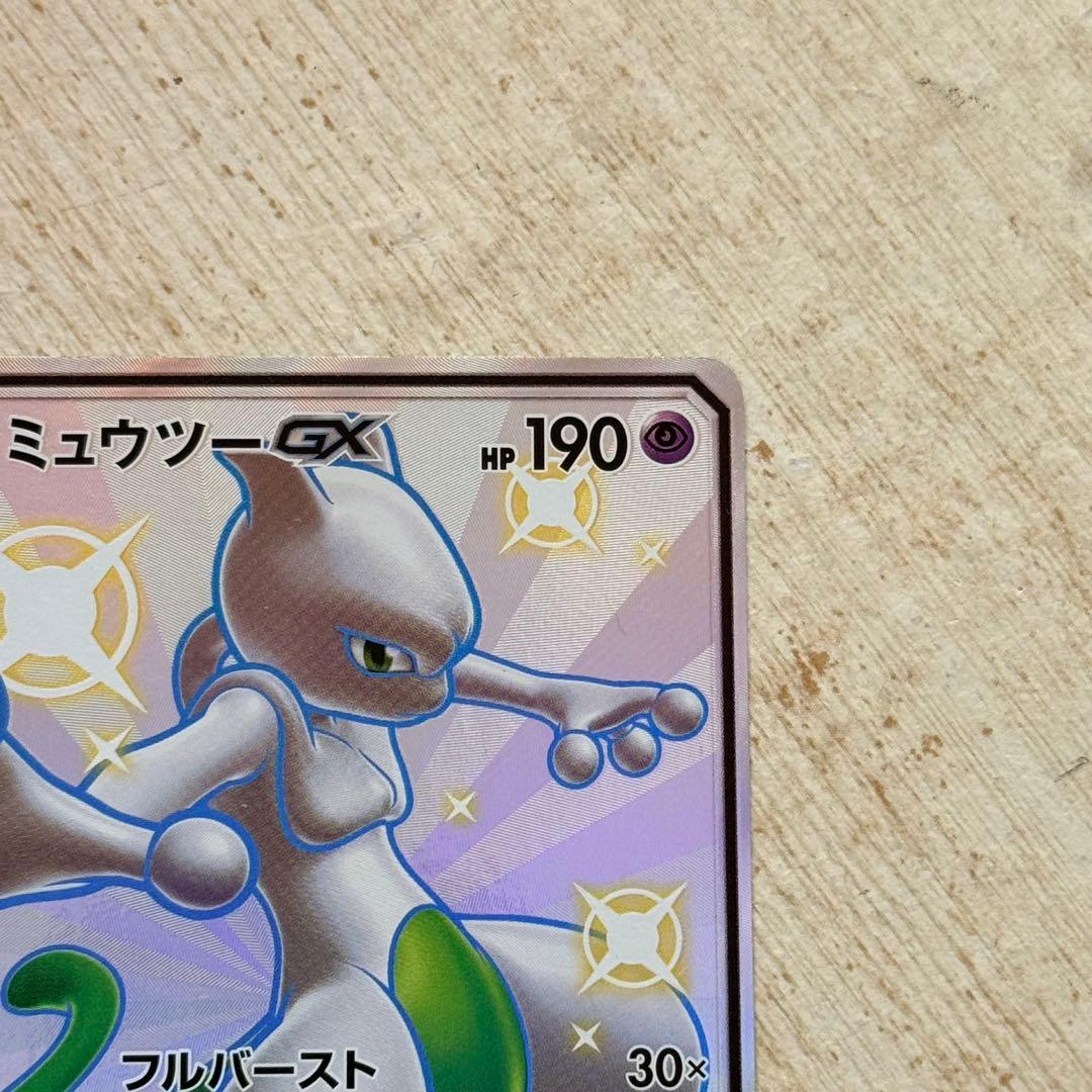 ポケモンカード　ミュウツーGX SSR SM8b 219/150