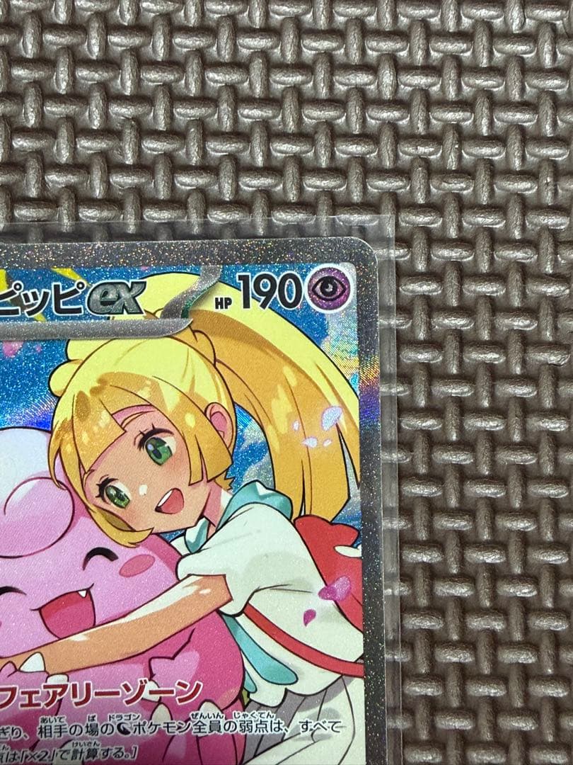 ポケモンカード　リーリエのピッピex SAR スタートデッキ100
