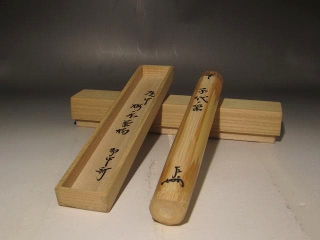 梅の木自作茶杓　千代ノ栄　即中斎花押の逸品 r401