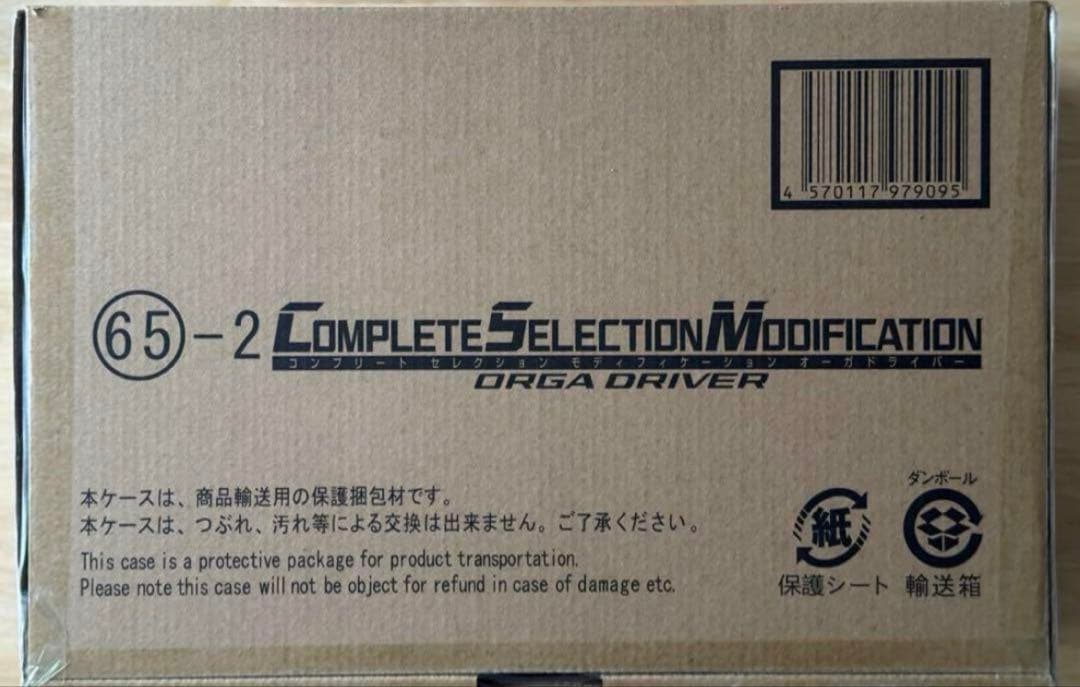 CSMオーガドライバー