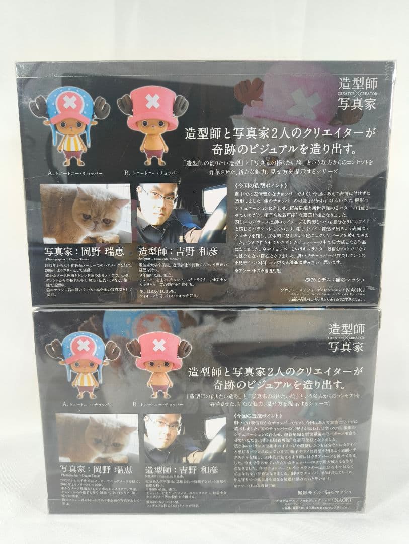 ワンピース CREATOR×CREATOR-TONYTOMY. 全2種セット