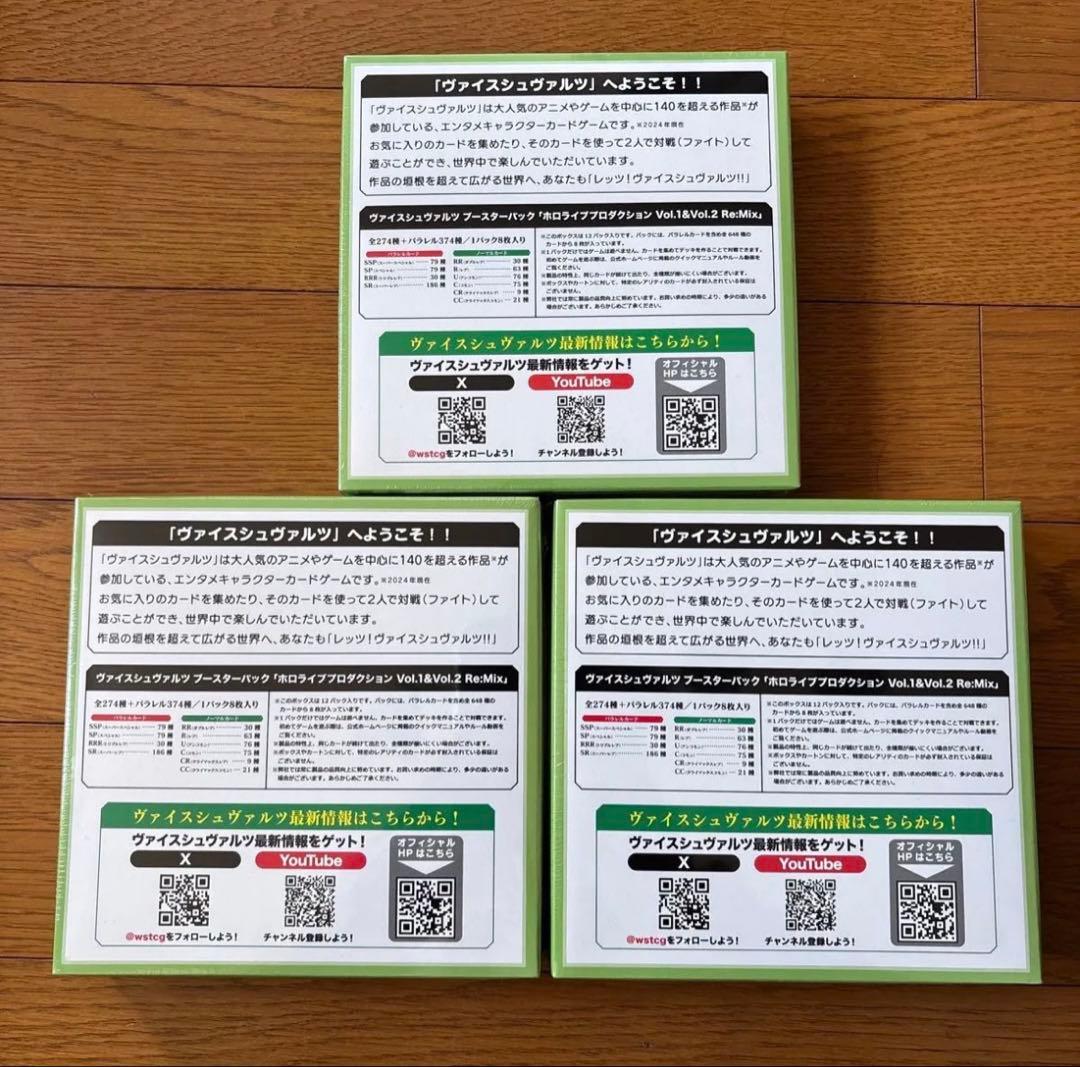 ヴァイスシュヴァルツ ホロライブVol.1&Vol.2 Re:Mix 4BOX