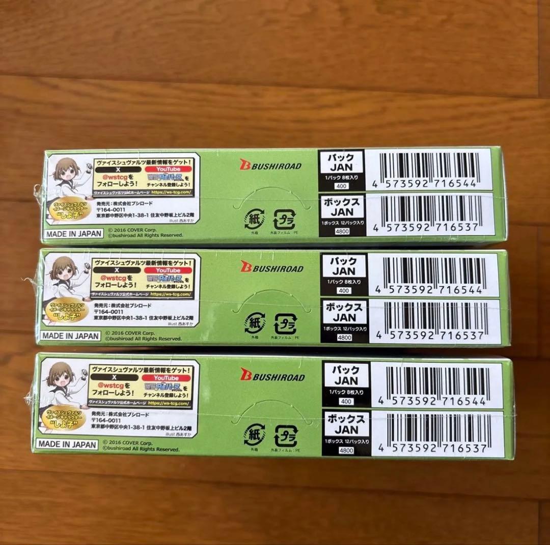 ヴァイスシュヴァルツ ホロライブVol.1&Vol.2 Re:Mix 4BOX