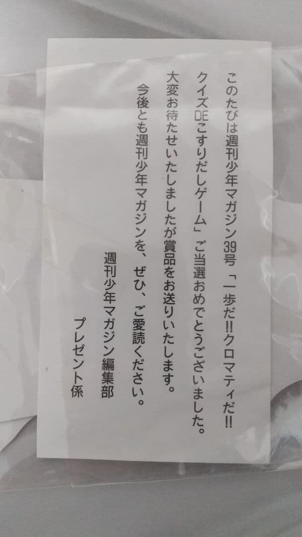 【当選品】はじめの一歩 サイン入りペーパースタンド 当選通知あり