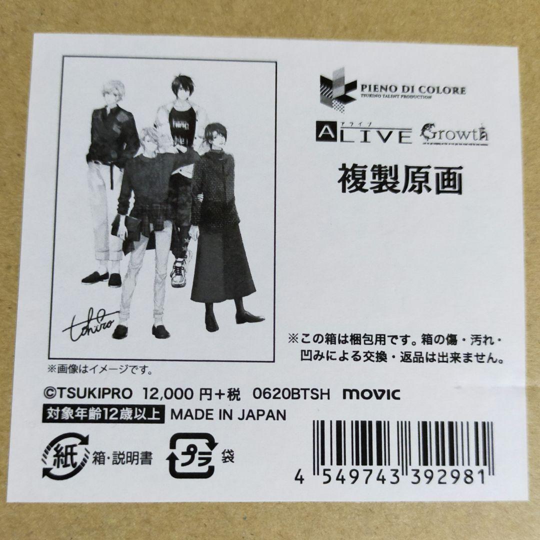 ALIVE 複製原画（Growth）