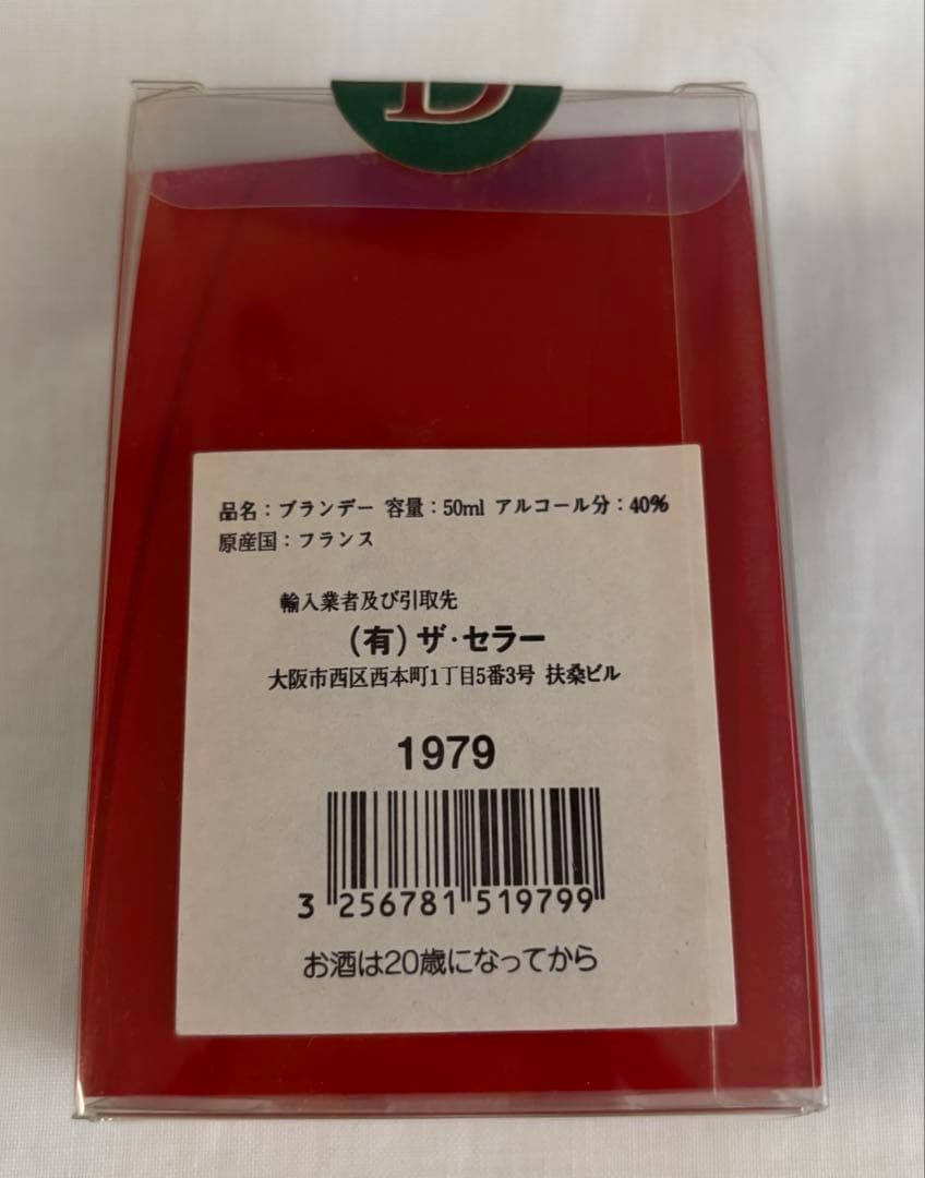【貴重】未開封DUPEYRON アルマニャック 1979年 50ml 専用箱付