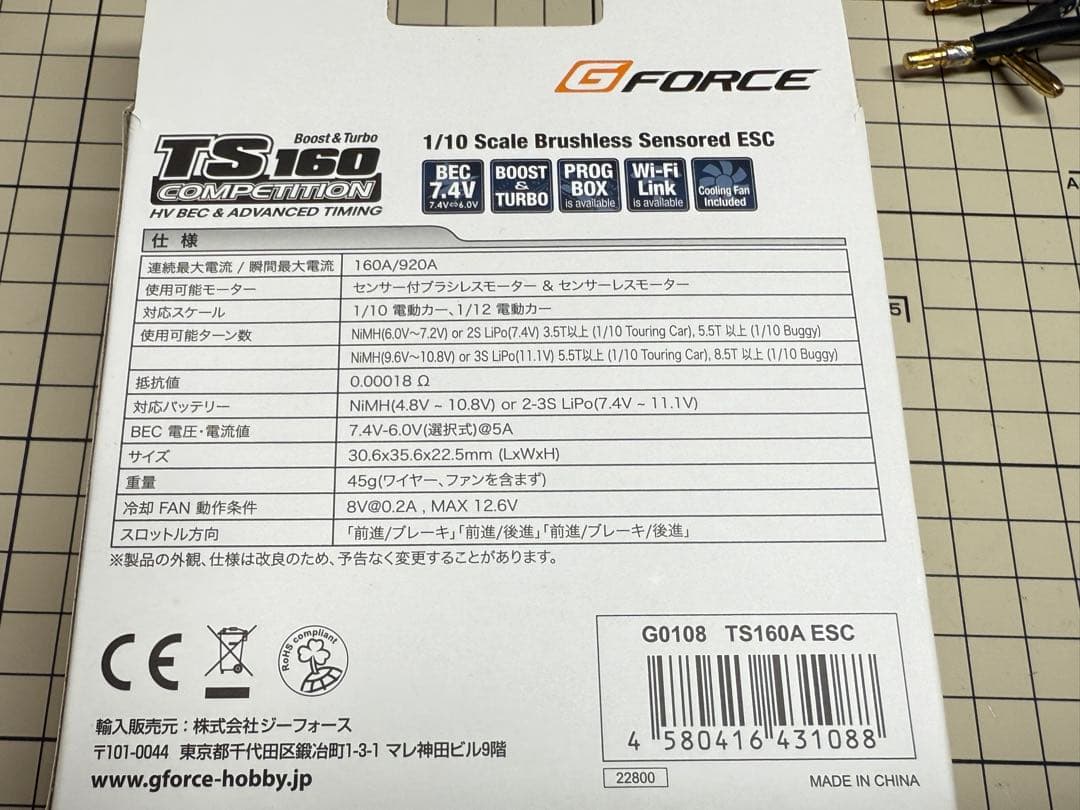 T*A様 G-Force TS160 Competition ESC 1/10