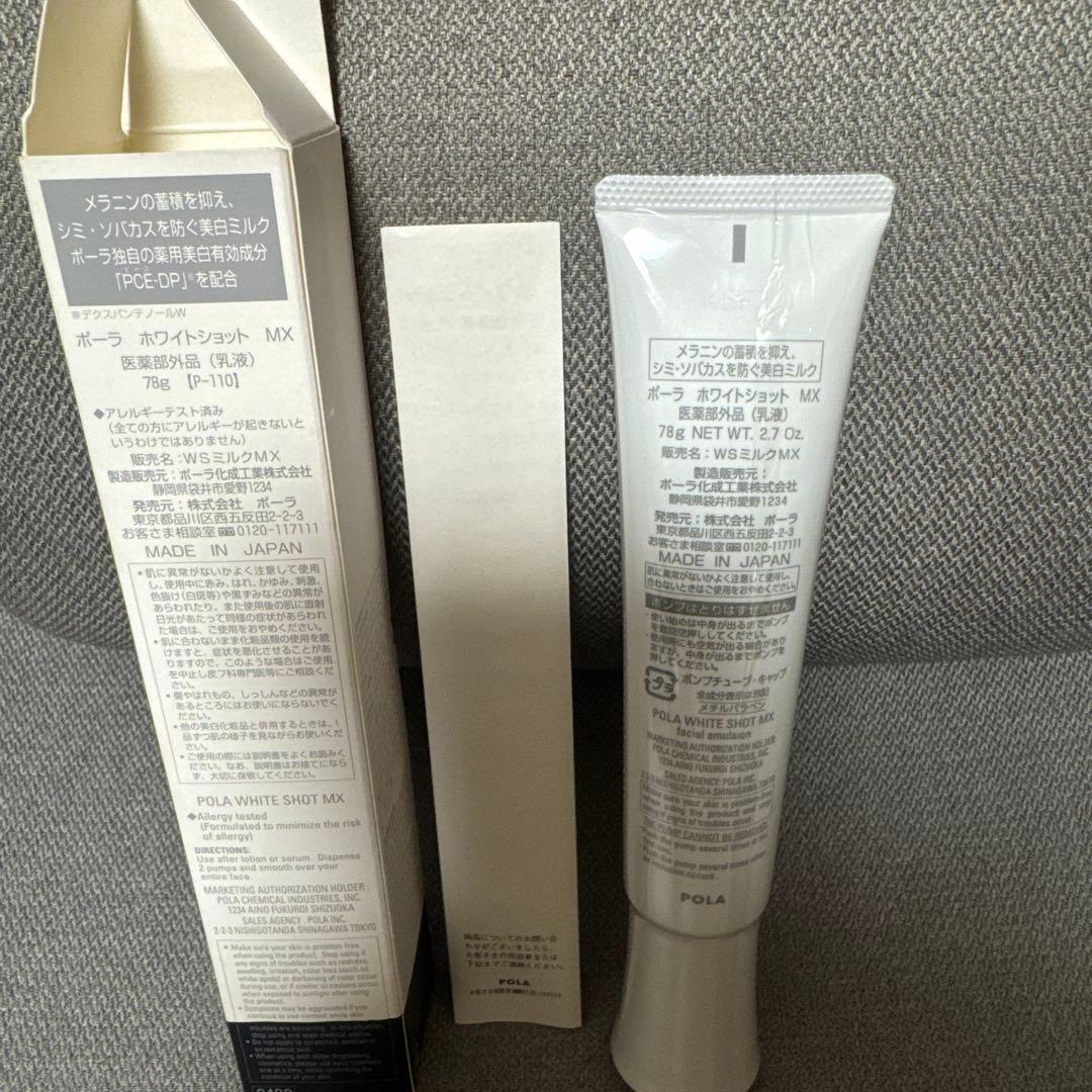 ou 新品未使用　未開封　ポーラ ホワイトショット MX 美白乳液 本体 78g