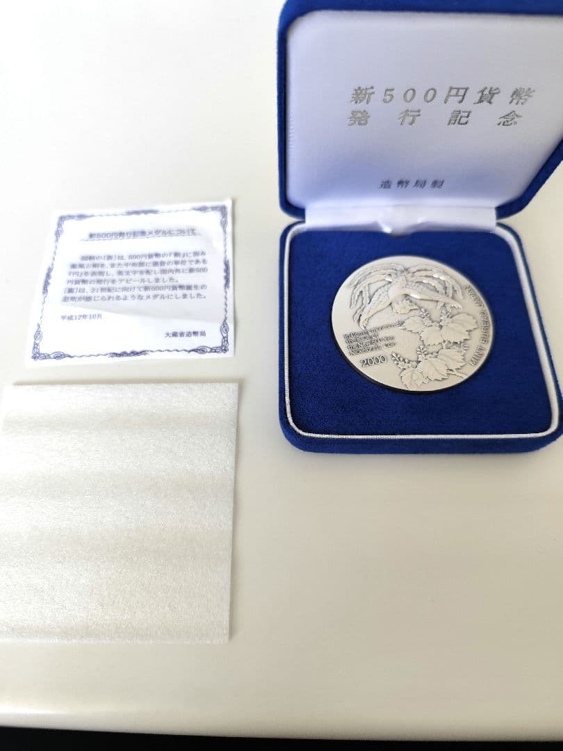 新500円硬貨記念メダル 2000年発行