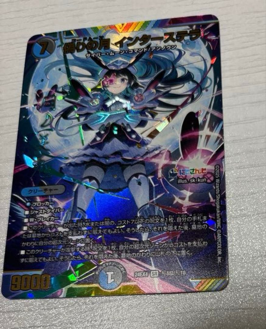 デュエルマスターズ　偽りの月　インターステラ　sr シークレット　サイン入り