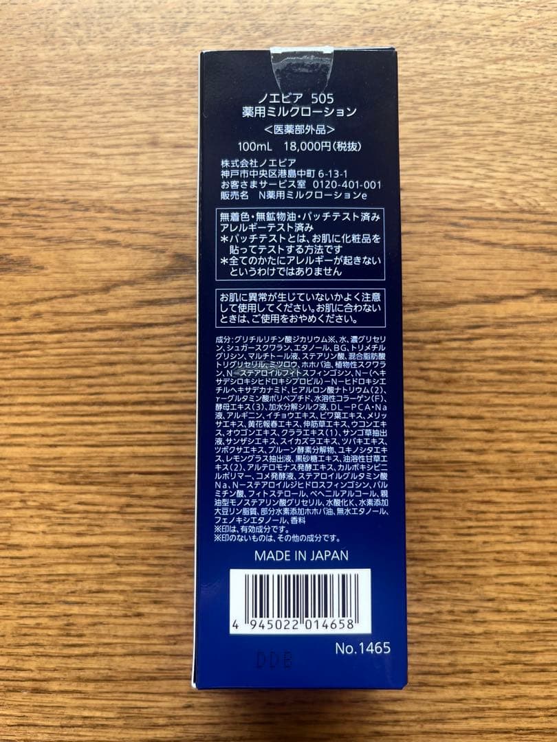 ノエビア505薬用ミルクローション