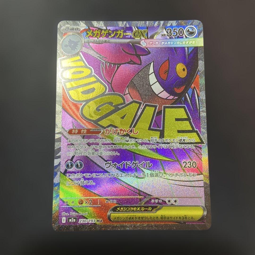 ク*ン様 【センタリング◎】ポケモンカードメガドリームex メガゲンガー MA
