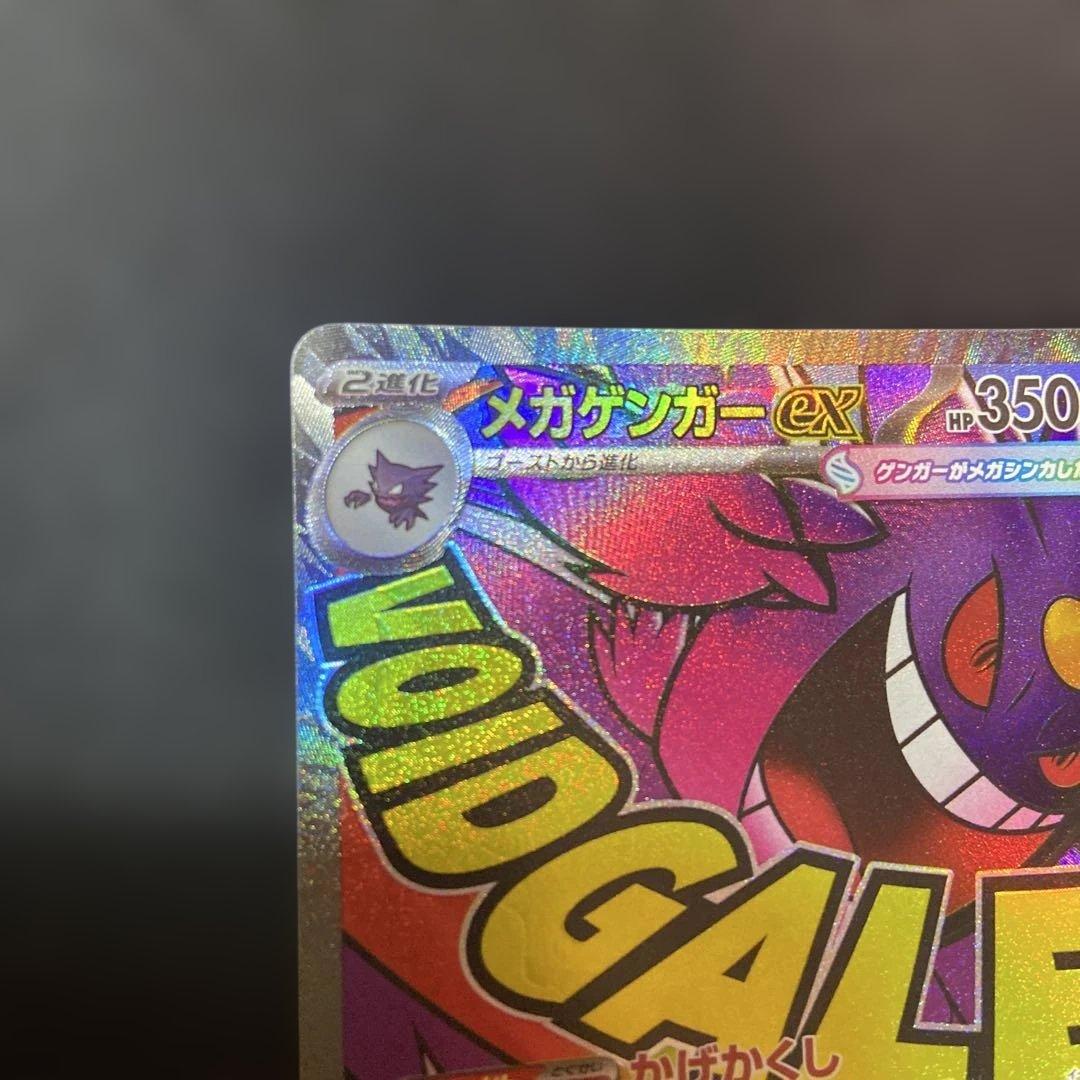 ク*ン様 【センタリング◎】ポケモンカードメガドリームex メガゲンガー MA