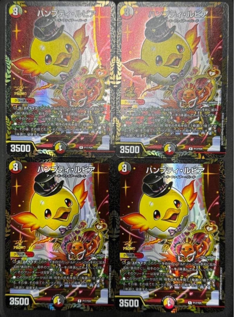 ハンプティルピア プロモ 4枚 メルカリ便