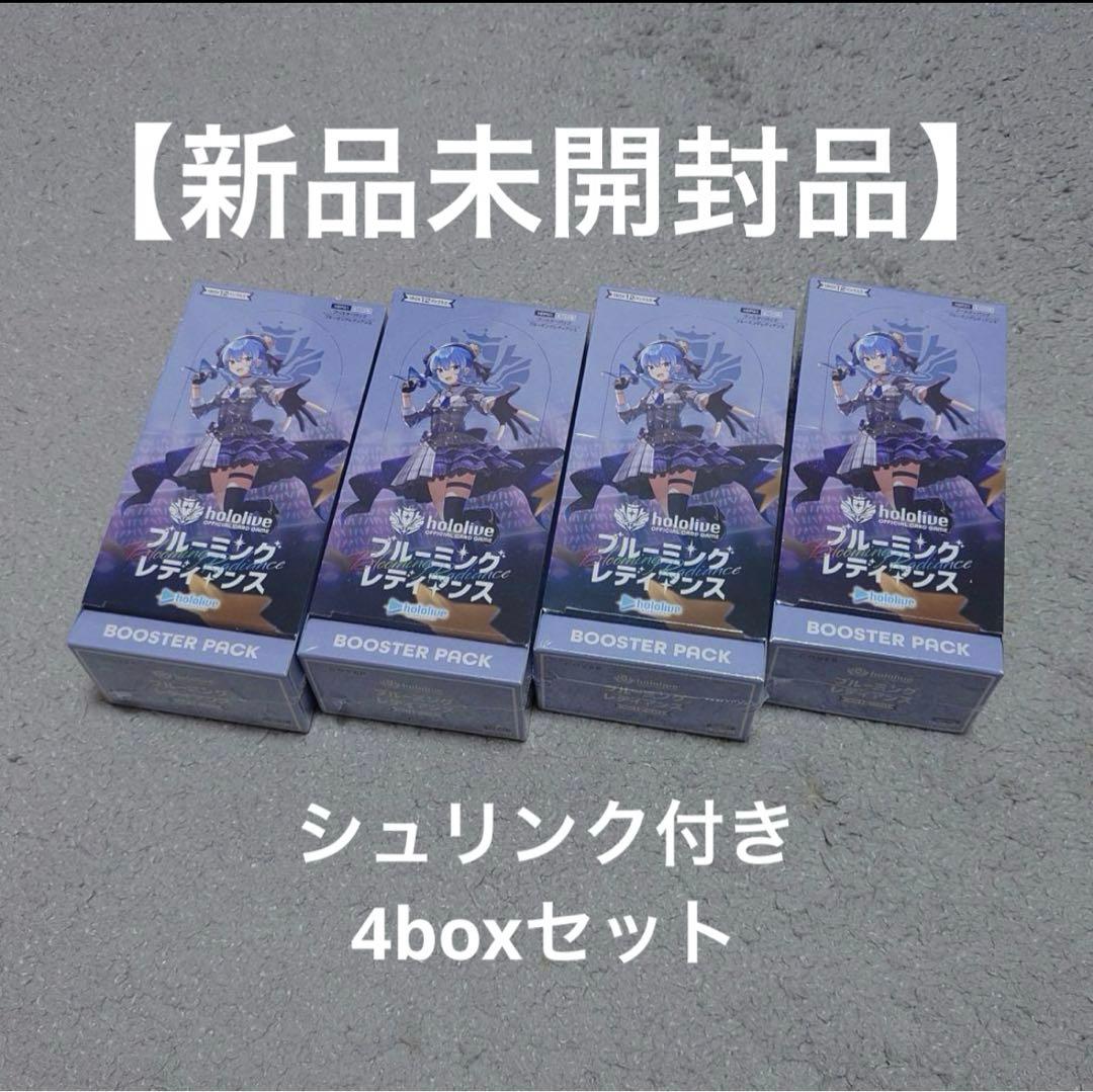 ホロライブ オフィシャルカードゲーム ブルーミングレディアンス 未開封4box