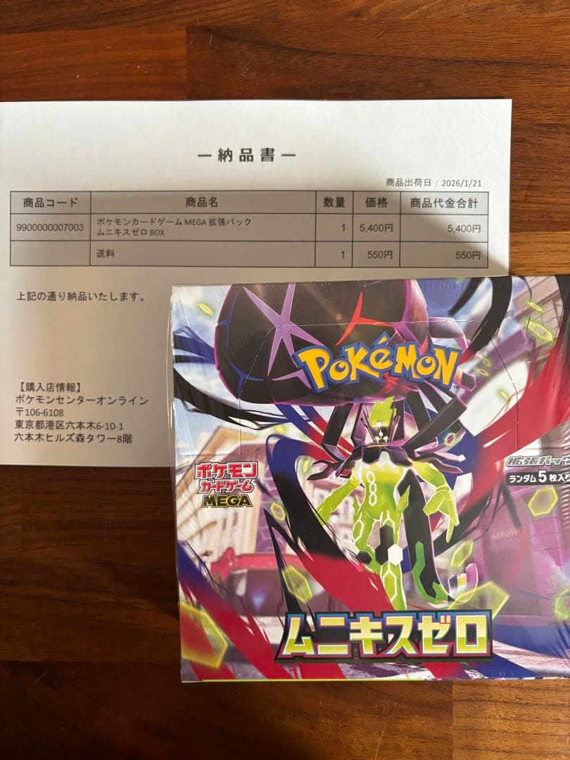 新品未開封ポケモンカード　ムニキスゼロ　2BOX シュリンクつき　シュリンクなし