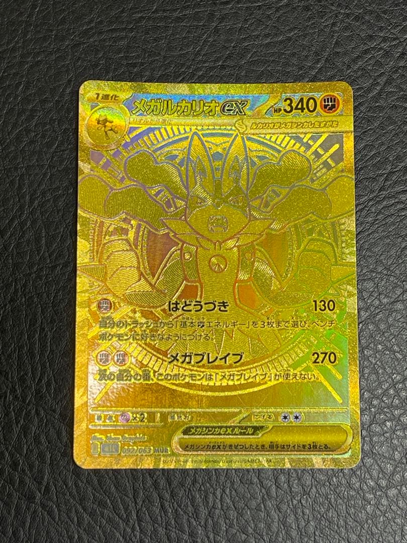 [よ] メガカリオEX MUR & リーリエの決心SAR セット