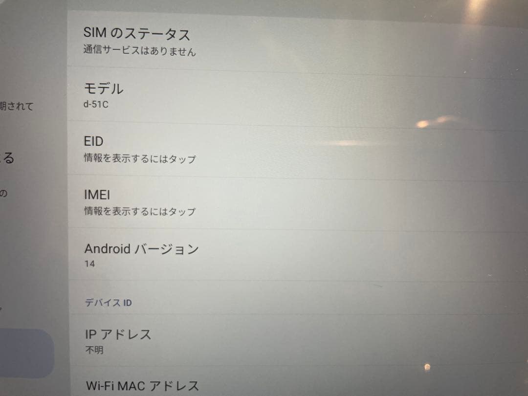 美品 タブレットd-tab d-51C 64GB ホワイト eSIM本体のみ