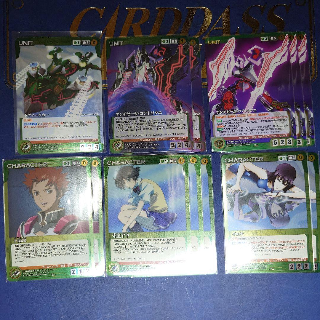 ゼーガペイン　一式　クルセイド