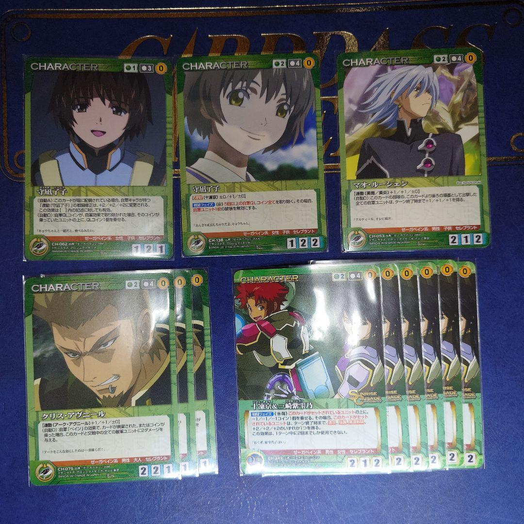 ゼーガペイン　一式　クルセイド