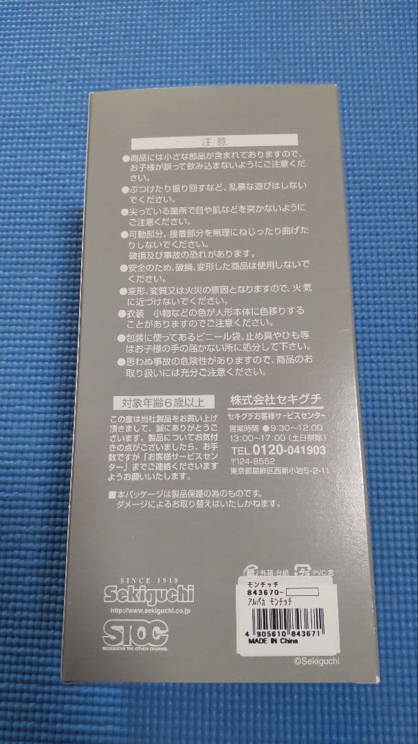 【貴重品】セキグチ アルパカモンチッチ 新品未開封 超美品！Monchichhi